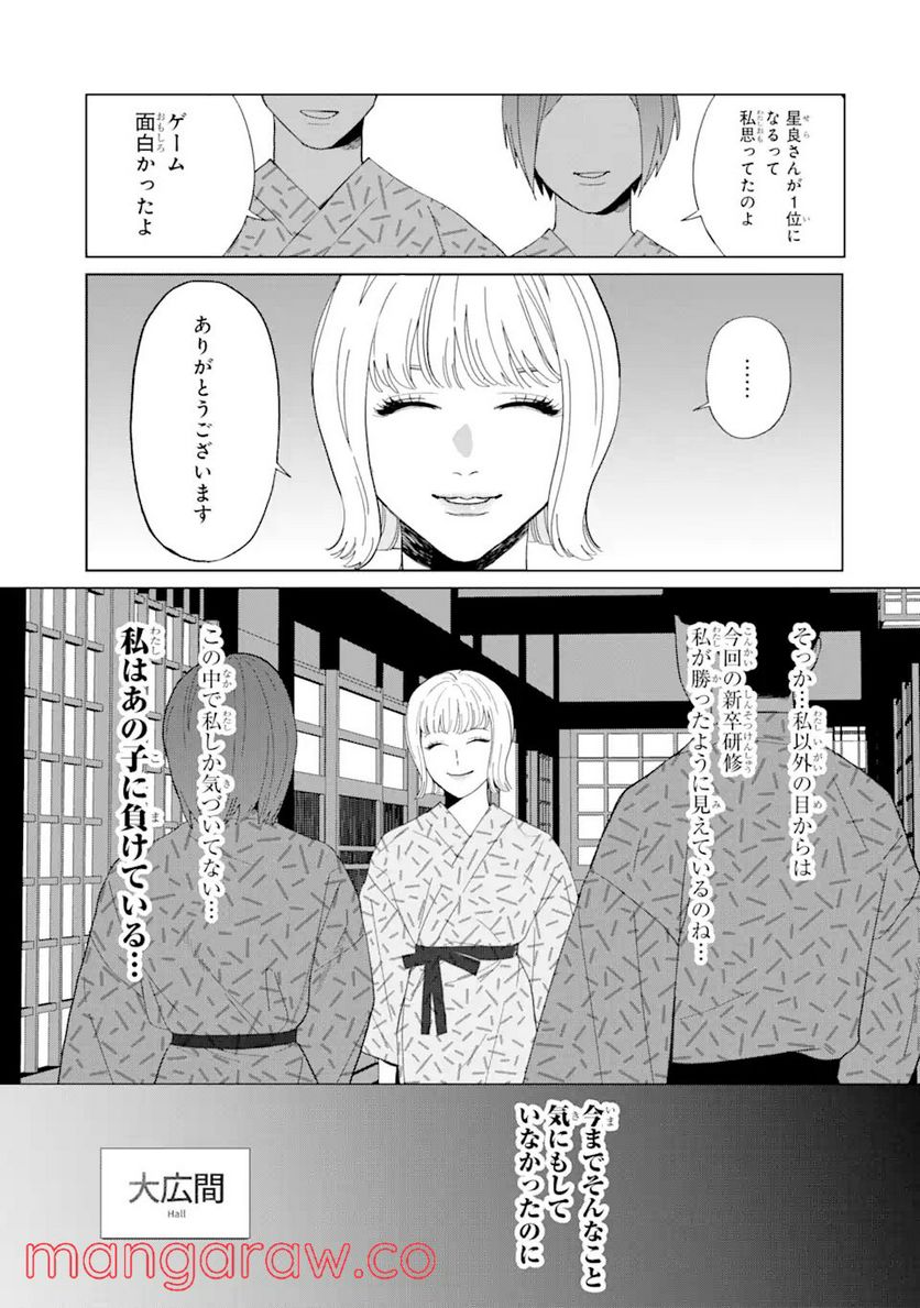 虹色ゲームメーカー 第10.1話 - Trang 13