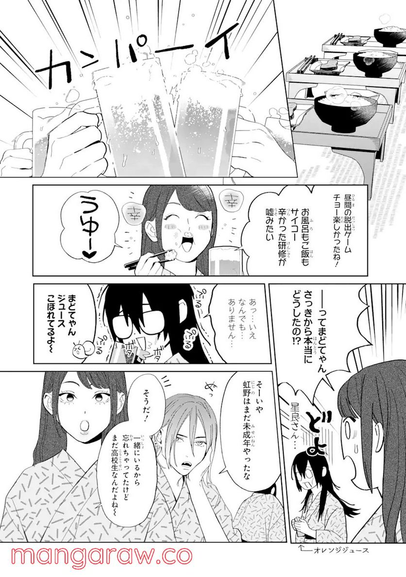 虹色ゲームメーカー 第10.1話 - Trang 14