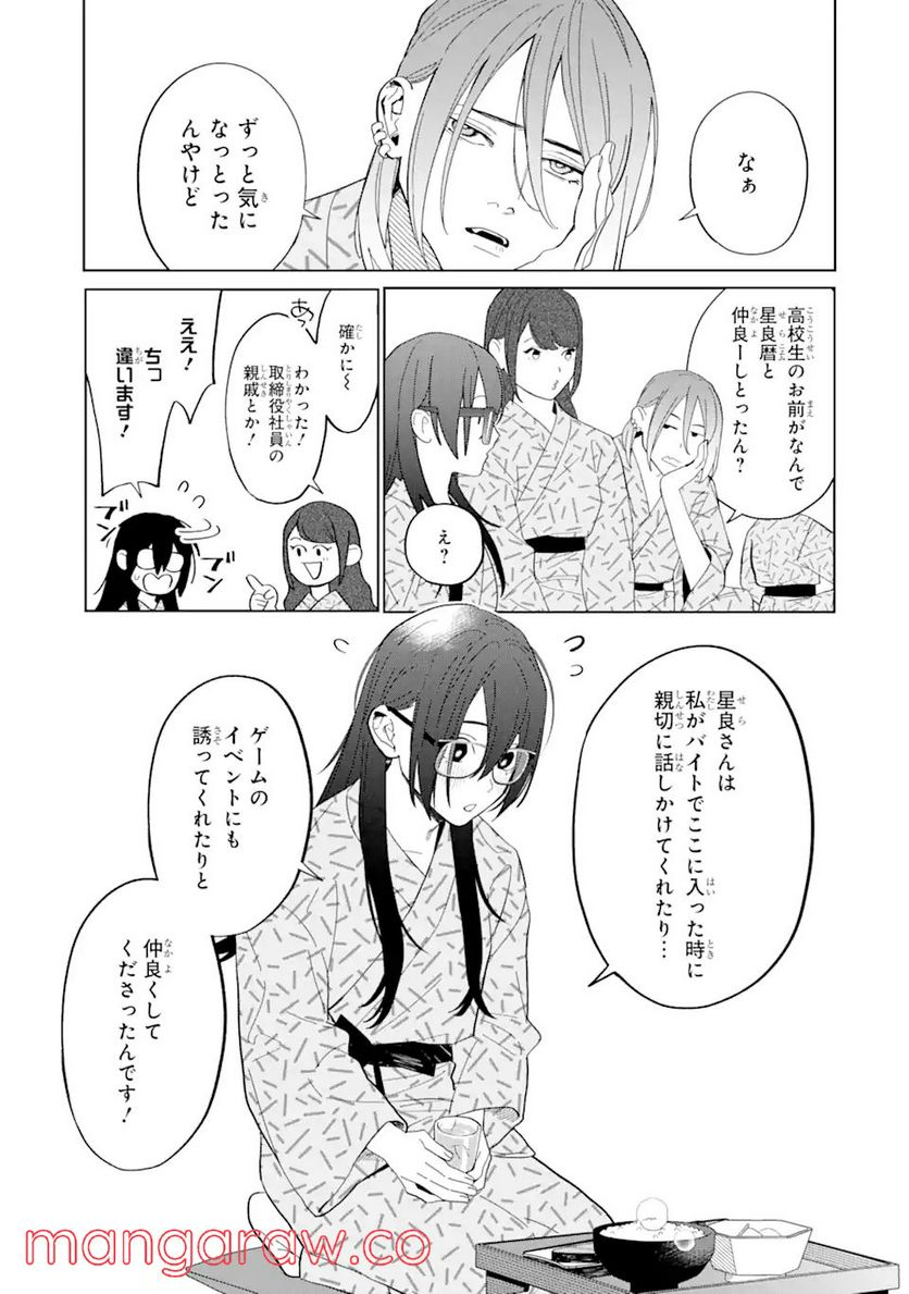 虹色ゲームメーカー 第10.1話 - Trang 15