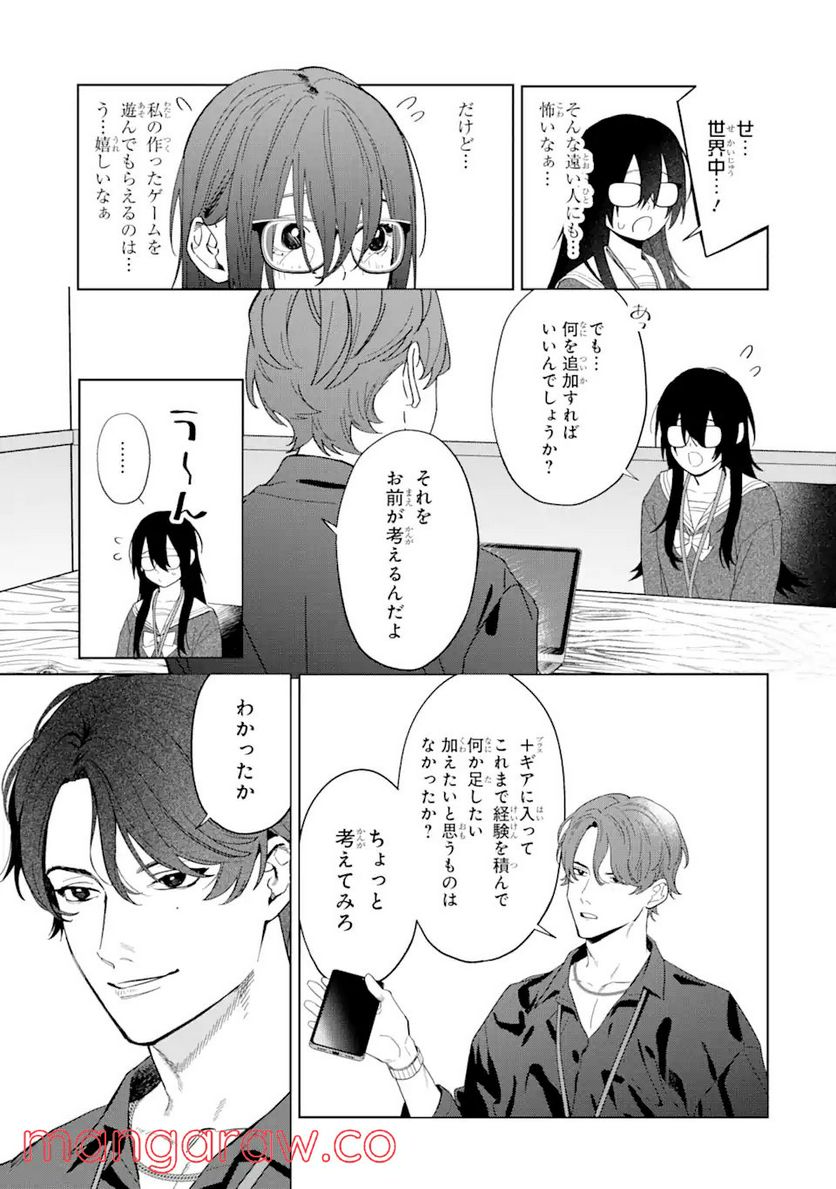 虹色ゲームメーカー 第10.1話 - Trang 3