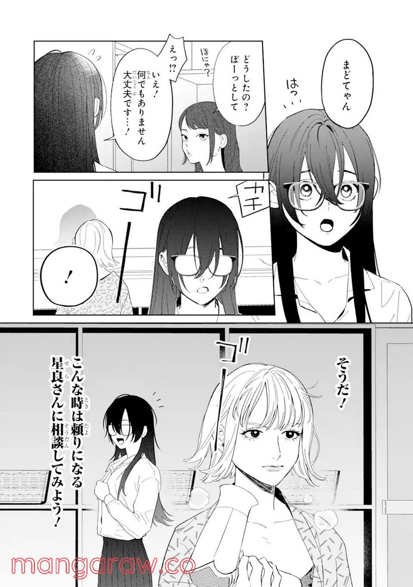虹色ゲームメーカー 第10.1話 - Trang 6