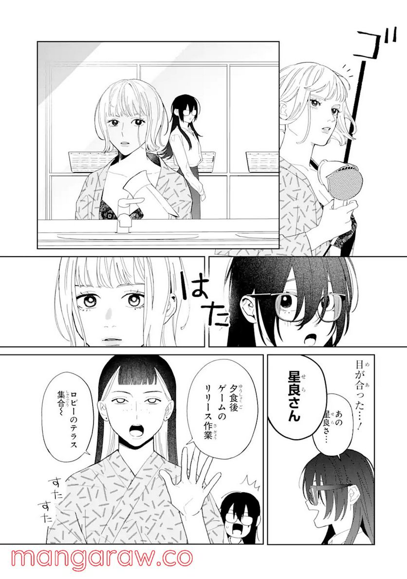 虹色ゲームメーカー 第10.1話 - Trang 7