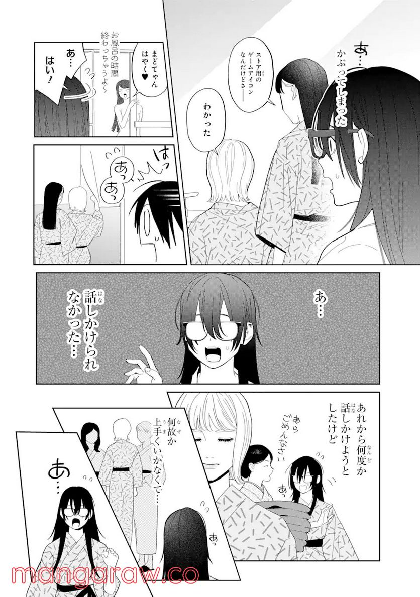 虹色ゲームメーカー 第10.1話 - Trang 8