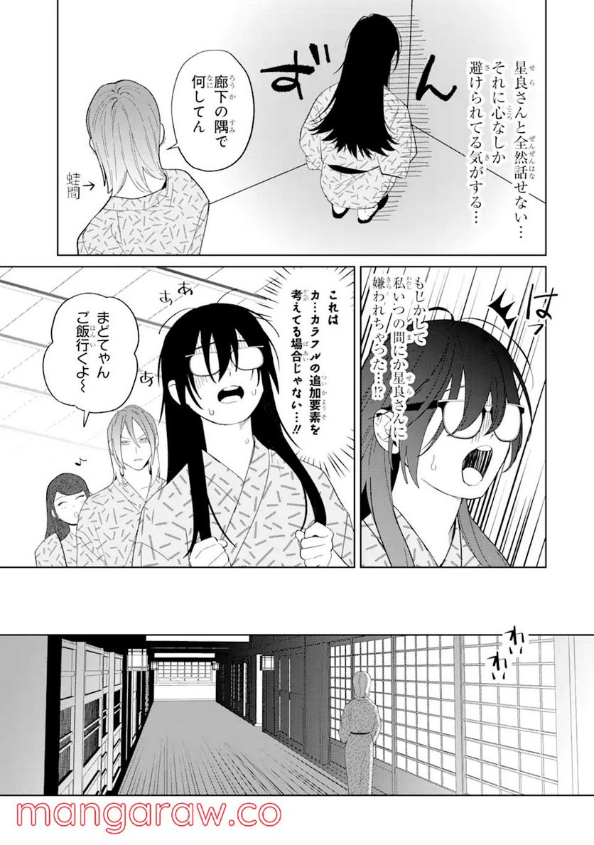 虹色ゲームメーカー 第10.1話 - Trang 9
