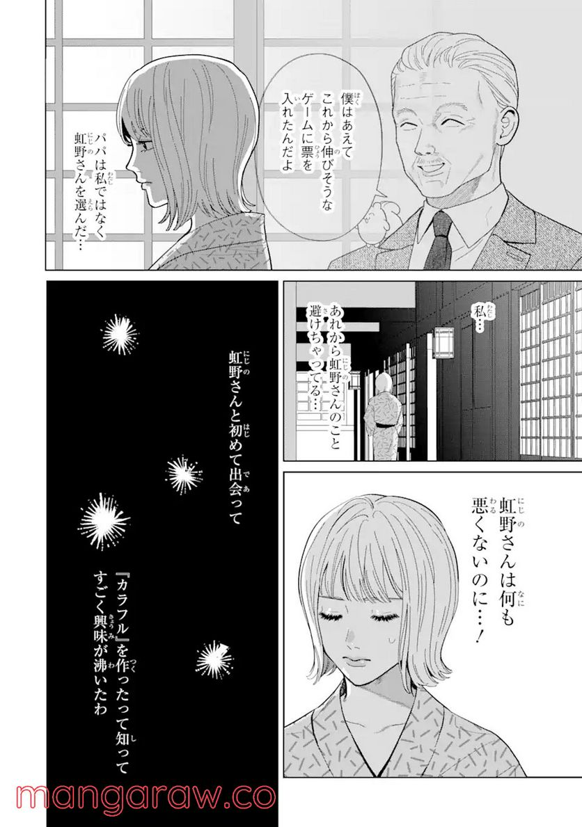 虹色ゲームメーカー 第10.1話 - Trang 10