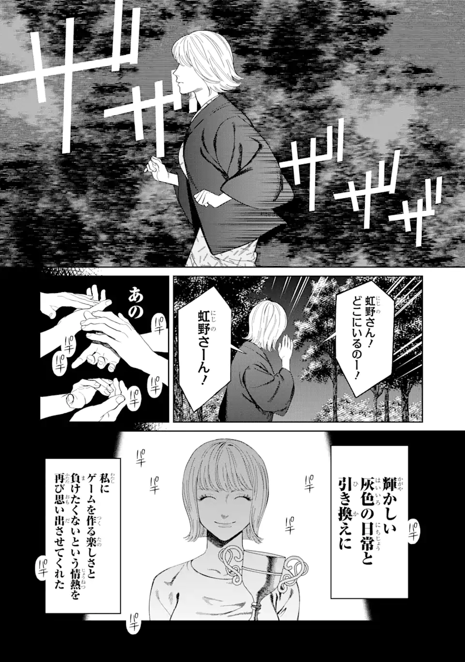 虹色ゲームメーカー 第10.3話 - Trang 1