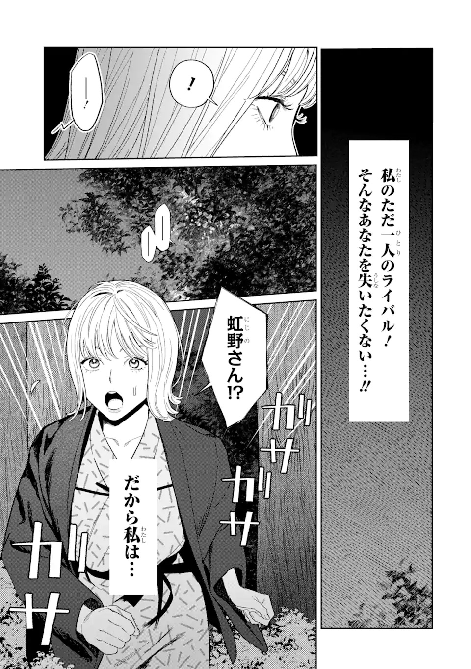 虹色ゲームメーカー 第10.3話 - Trang 2