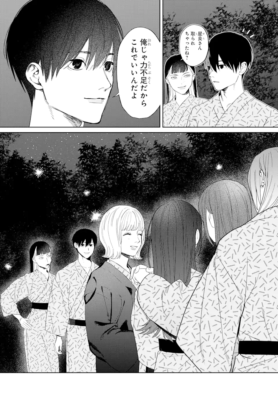 虹色ゲームメーカー 第10.3話 - Trang 11