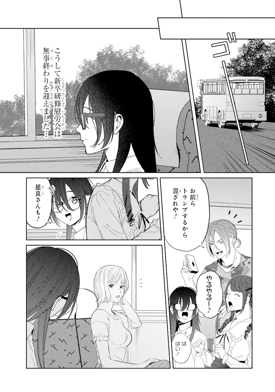 虹色ゲームメーカー 第10.3話 - Trang 12