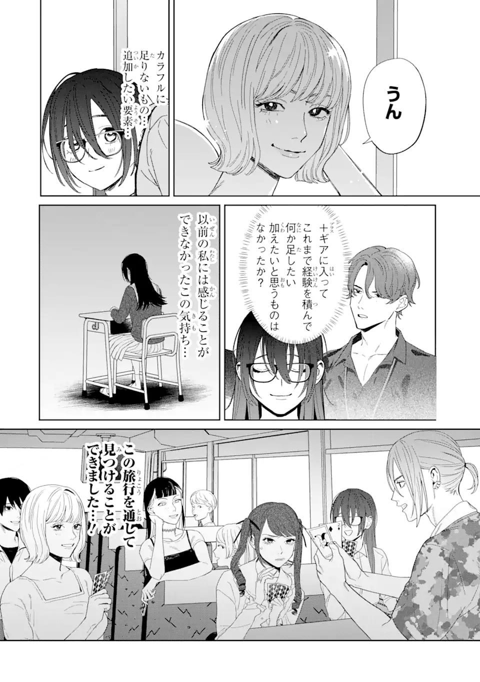 虹色ゲームメーカー 第10.3話 - Trang 13