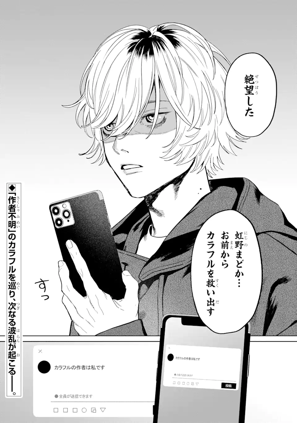 虹色ゲームメーカー 第10.3話 - Trang 15