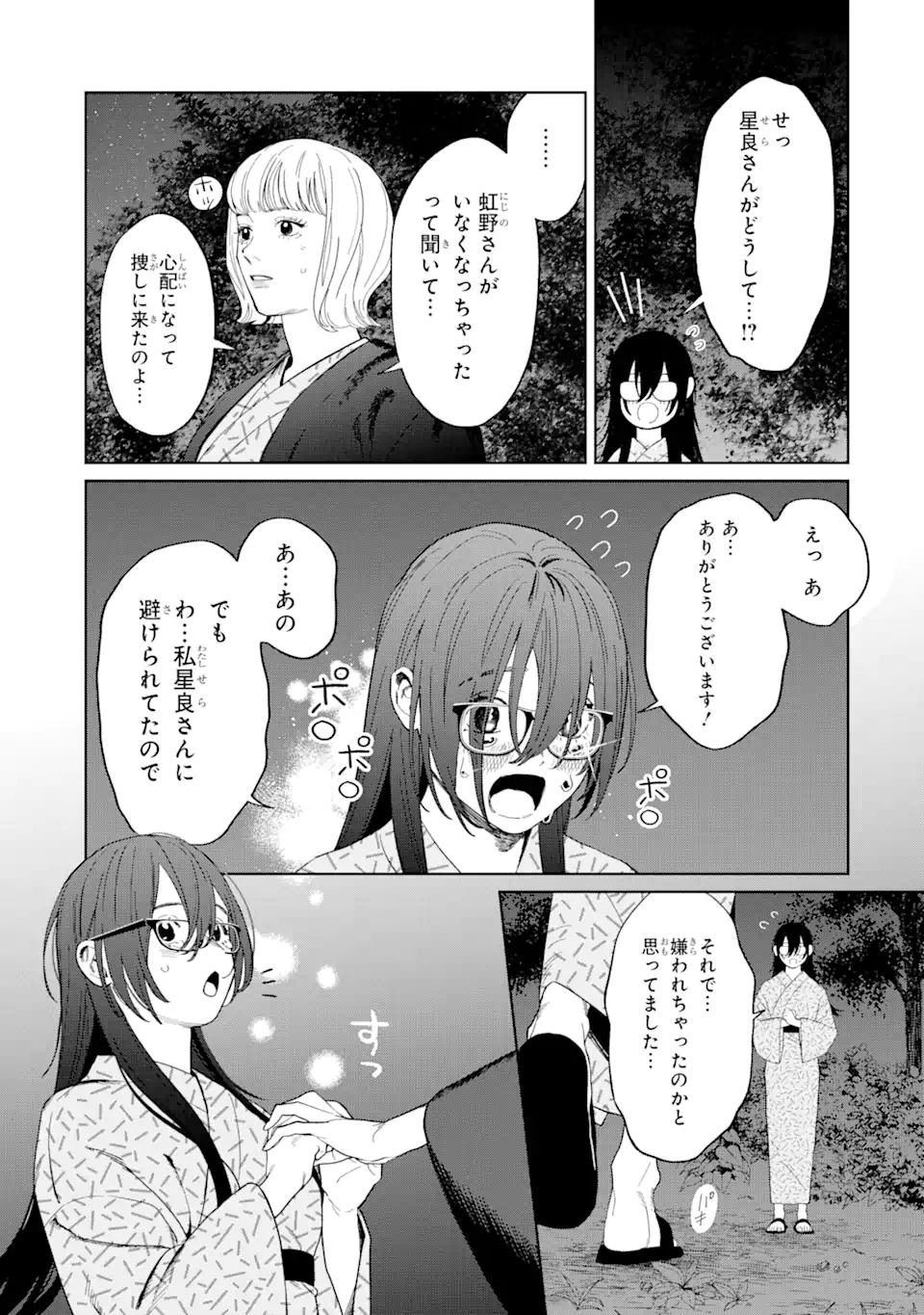 虹色ゲームメーカー 第10.3話 - Trang 6