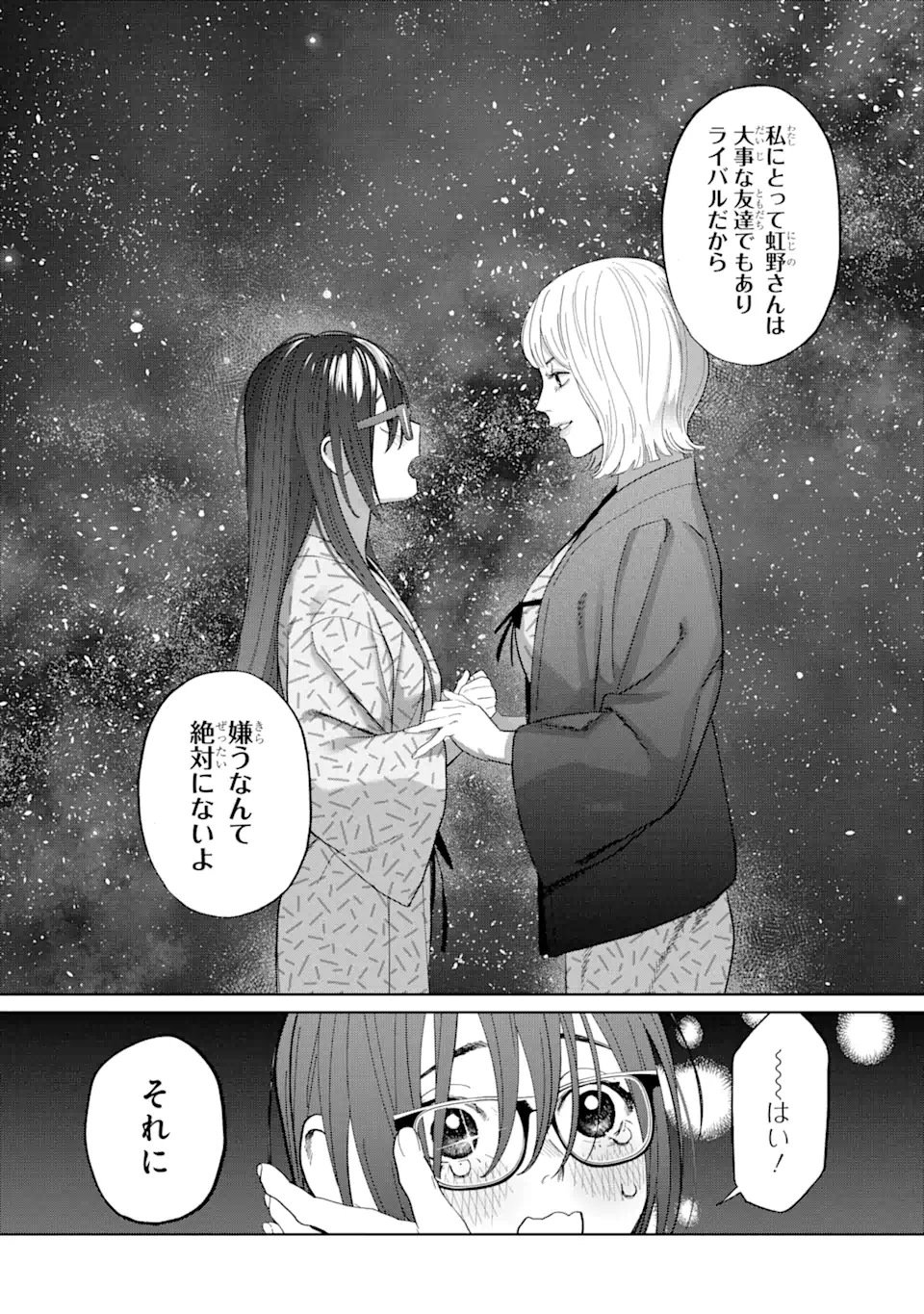 虹色ゲームメーカー 第10.3話 - Trang 7