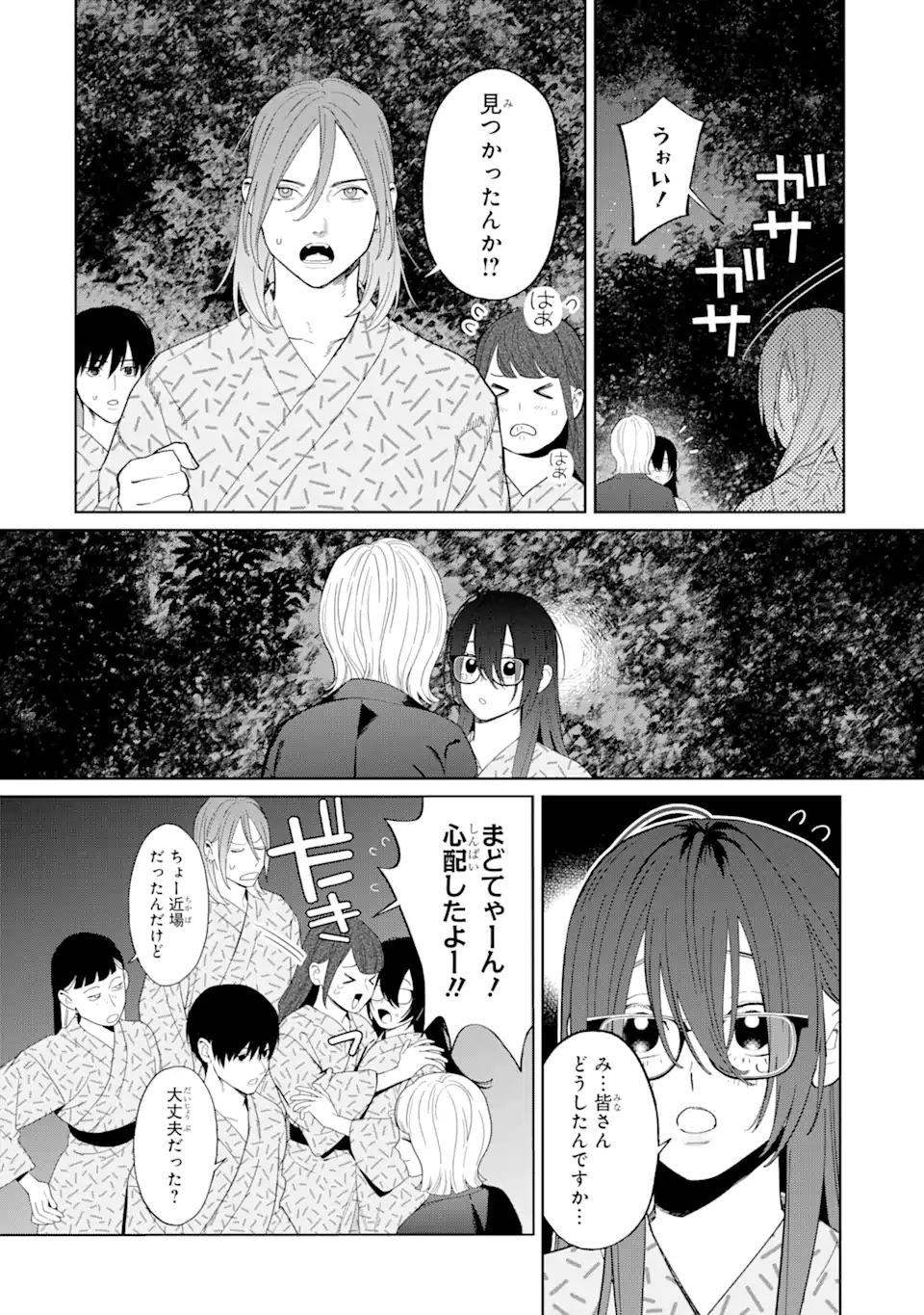 虹色ゲームメーカー 第10.3話 - Trang 9