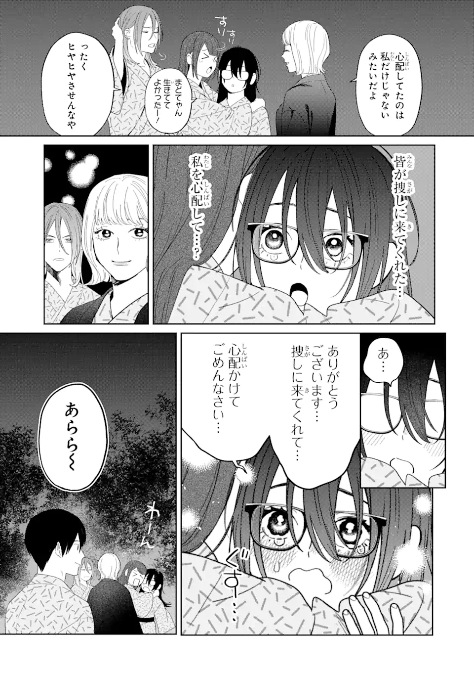 虹色ゲームメーカー 第10.3話 - Trang 10