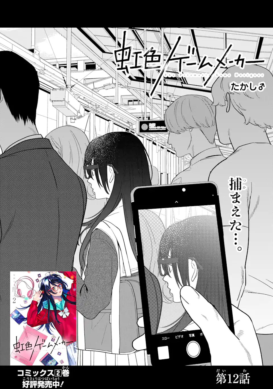 虹色ゲームメーカー 第12.1話 - Trang 1