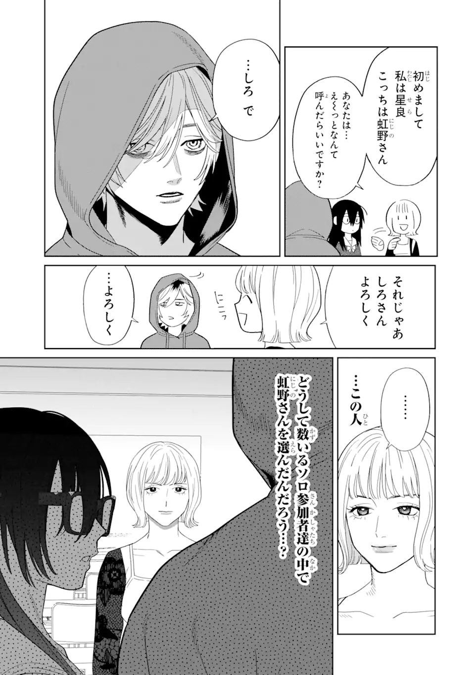 虹色ゲームメーカー 第12.1話 - Trang 11
