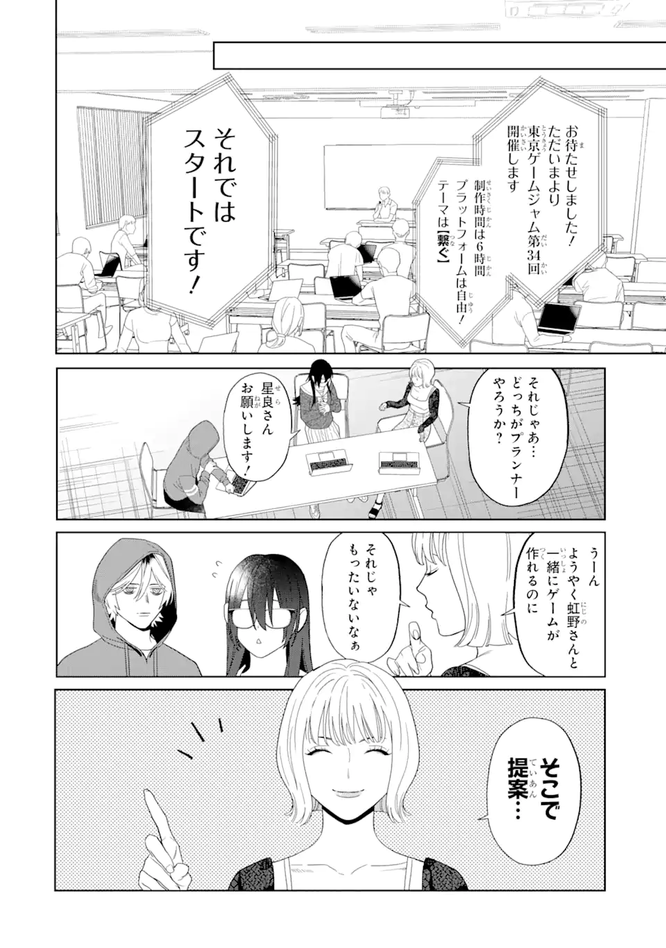 虹色ゲームメーカー 第12.1話 - Trang 12