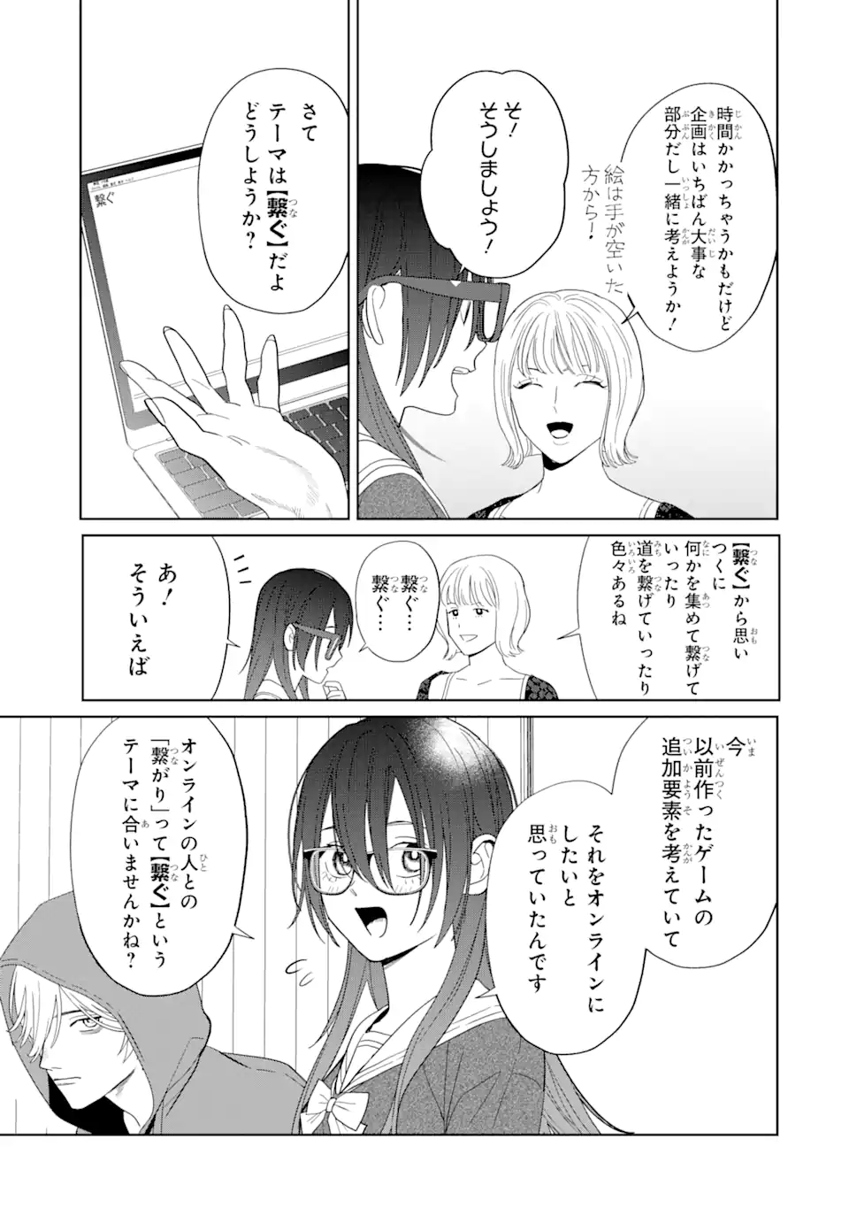 虹色ゲームメーカー 第12.1話 - Trang 13