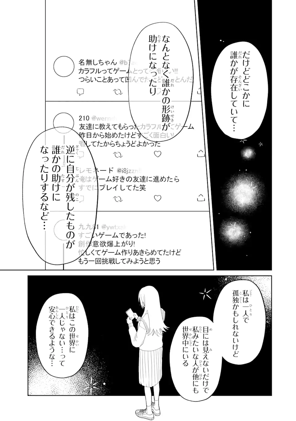 虹色ゲームメーカー 第12.1話 - Trang 15