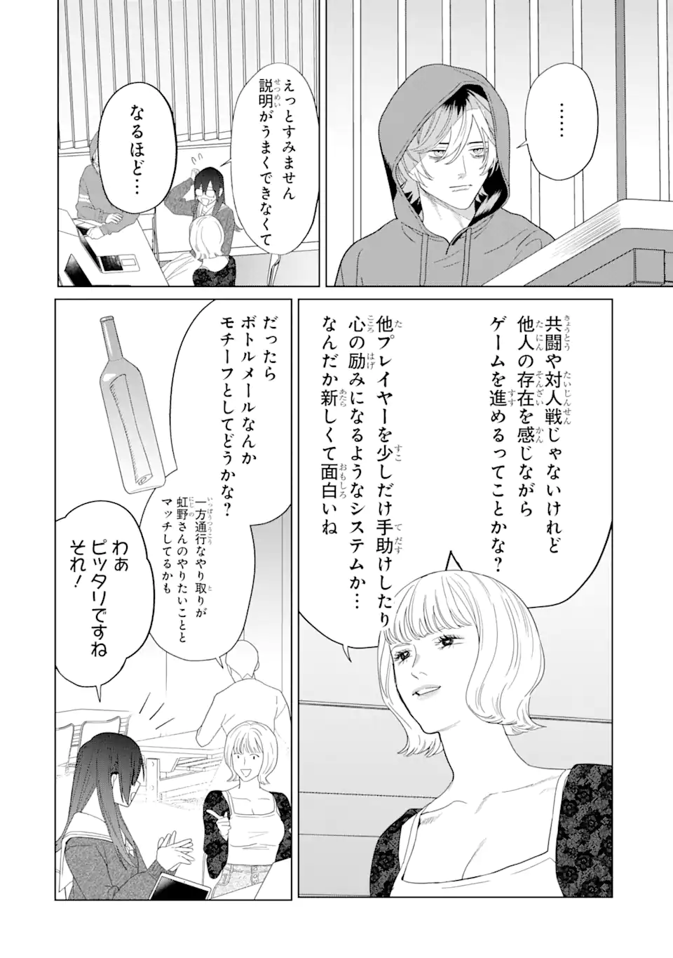 虹色ゲームメーカー 第12.1話 - Trang 16