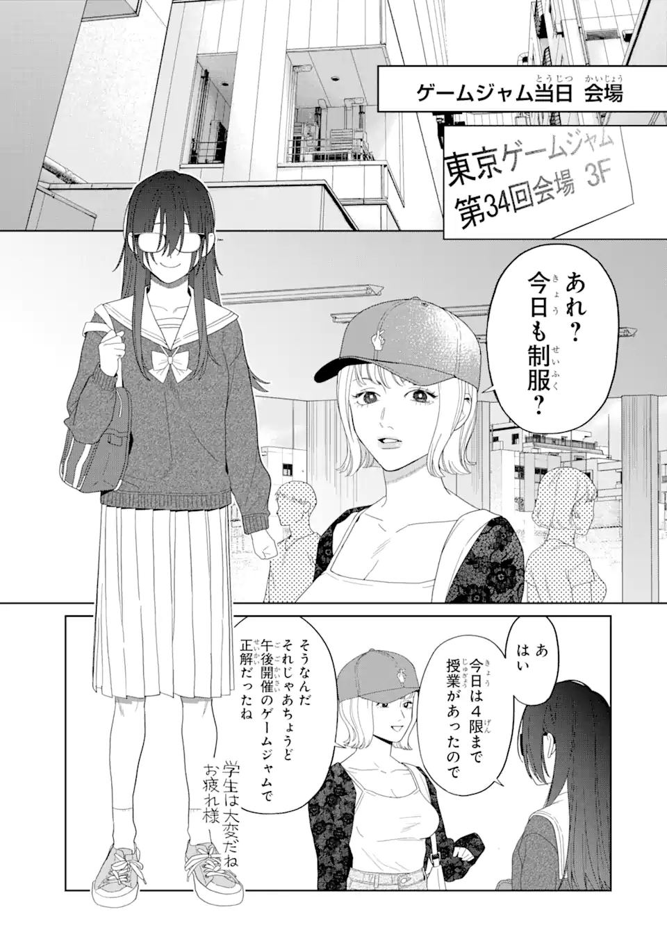 虹色ゲームメーカー 第12.1話 - Trang 5