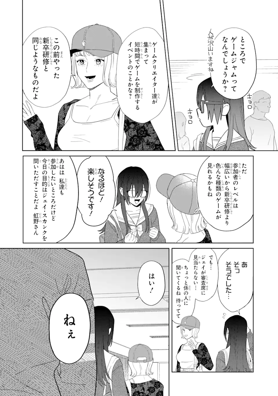 虹色ゲームメーカー 第12.1話 - Trang 6