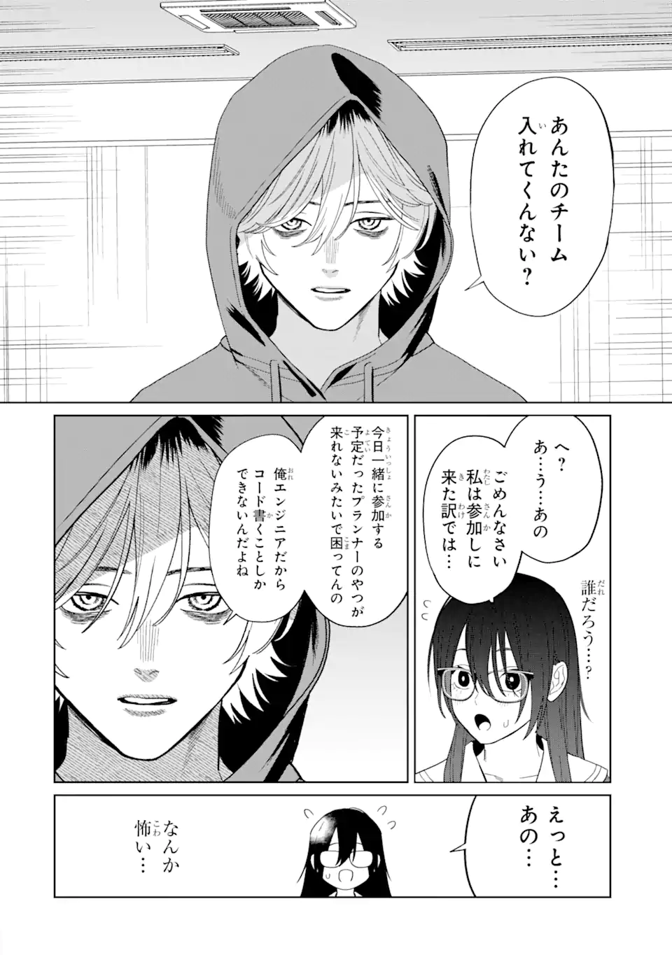 虹色ゲームメーカー 第12.1話 - Trang 8