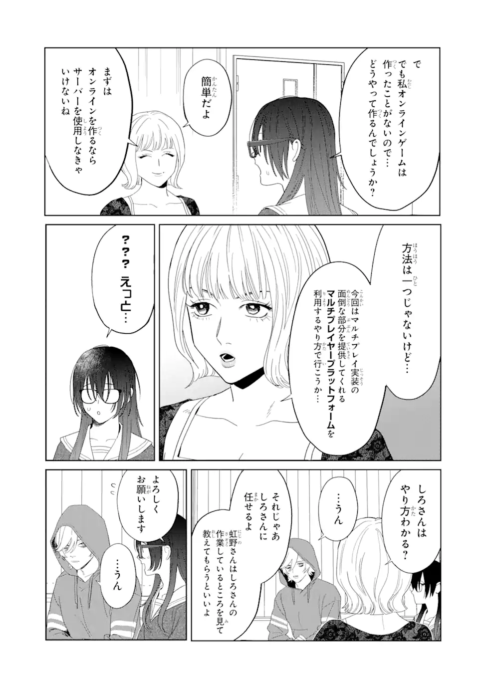 虹色ゲームメーカー 第12.2話 - Trang 1
