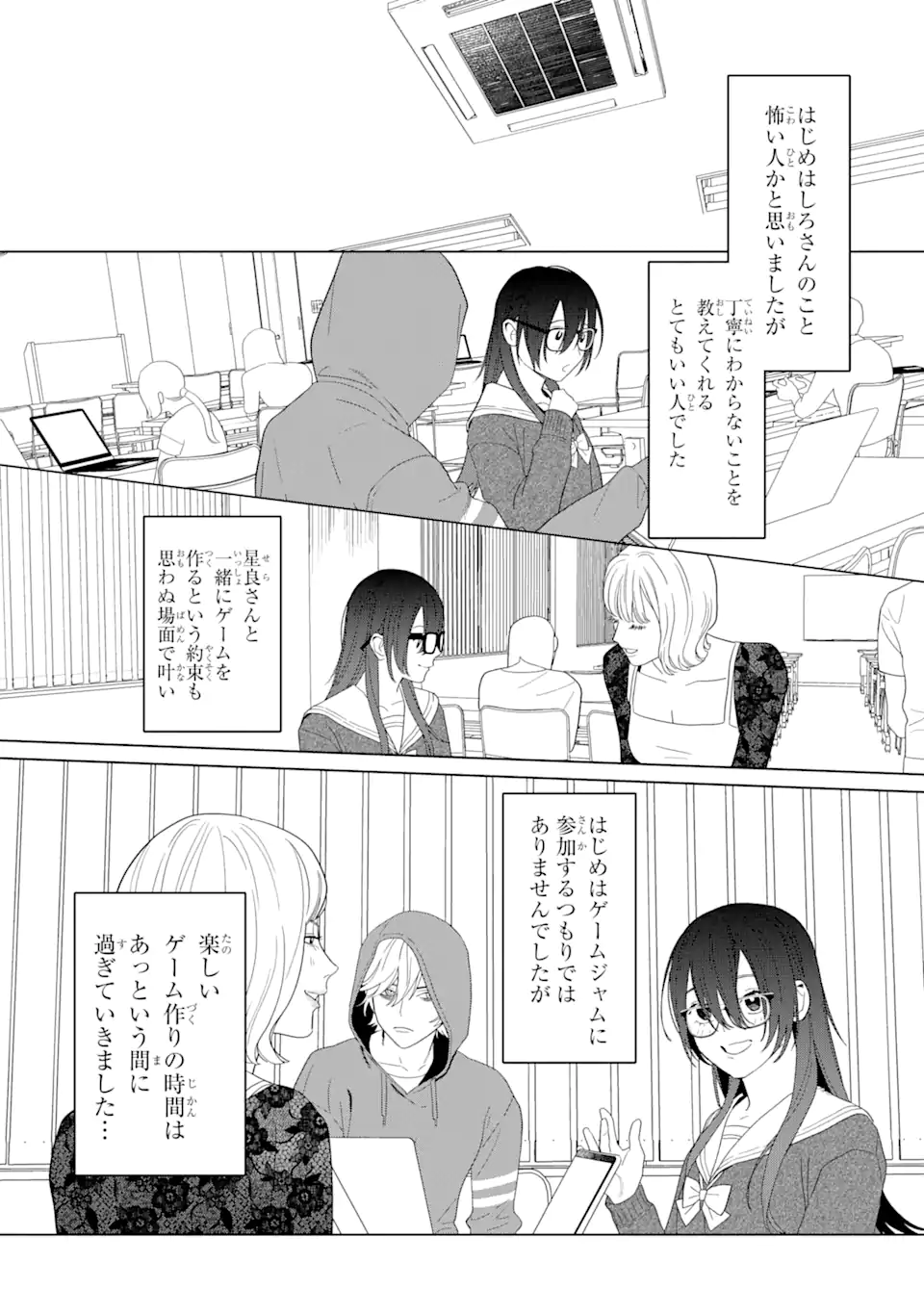 虹色ゲームメーカー 第12.2話 - Trang 2