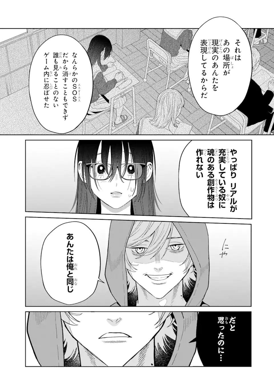 虹色ゲームメーカー 第12.2話 - Trang 11
