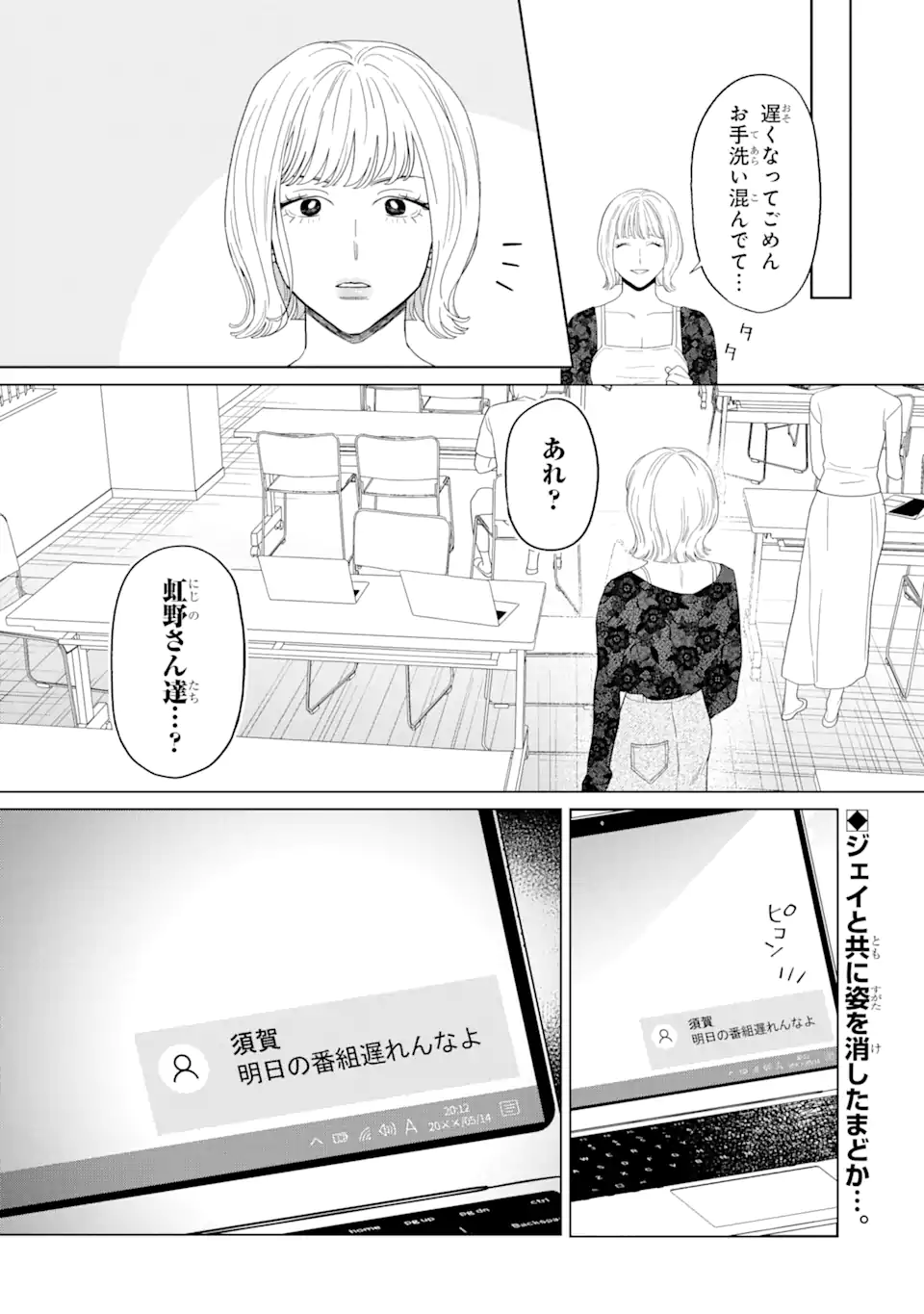 虹色ゲームメーカー 第12.2話 - Trang 14
