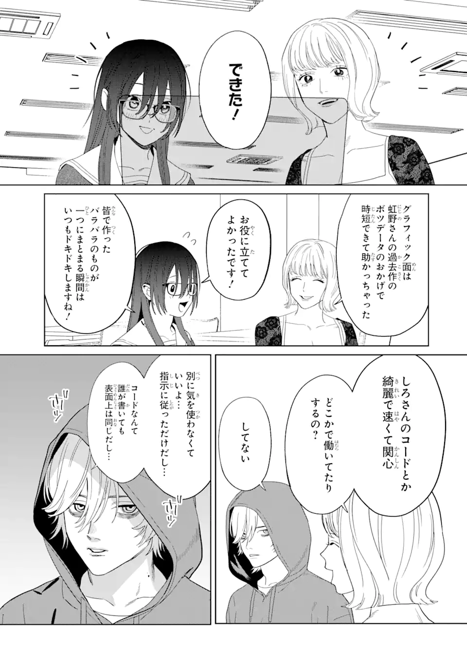虹色ゲームメーカー 第12.2話 - Trang 3
