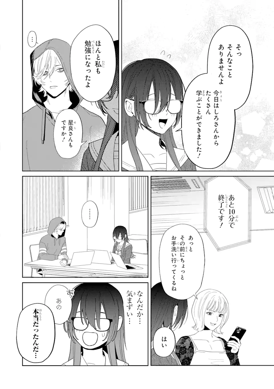 虹色ゲームメーカー 第12.2話 - Trang 4