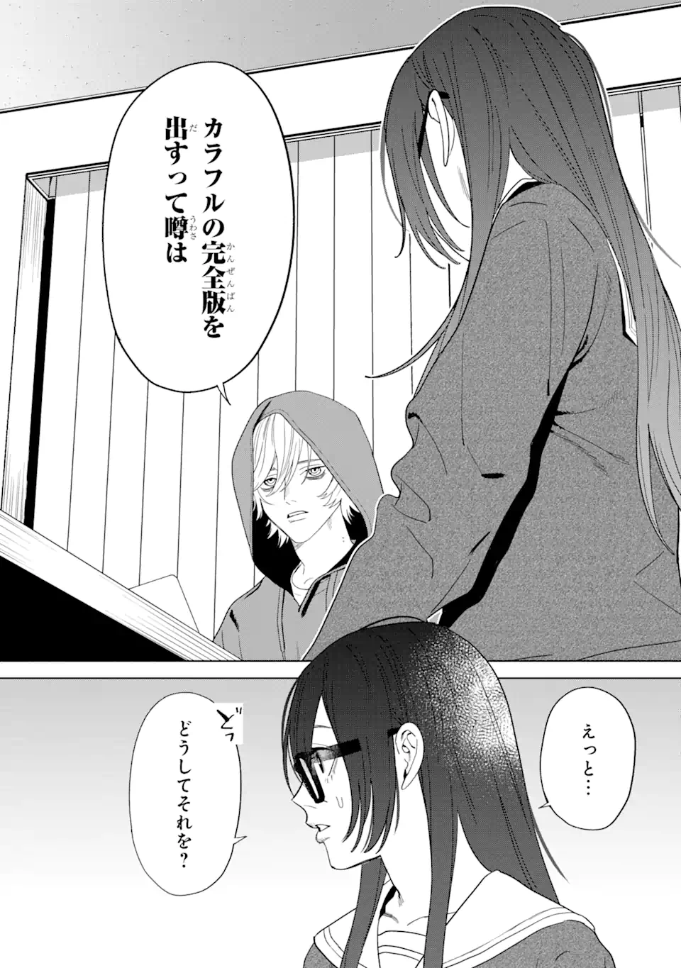 虹色ゲームメーカー 第12.2話 - Trang 5
