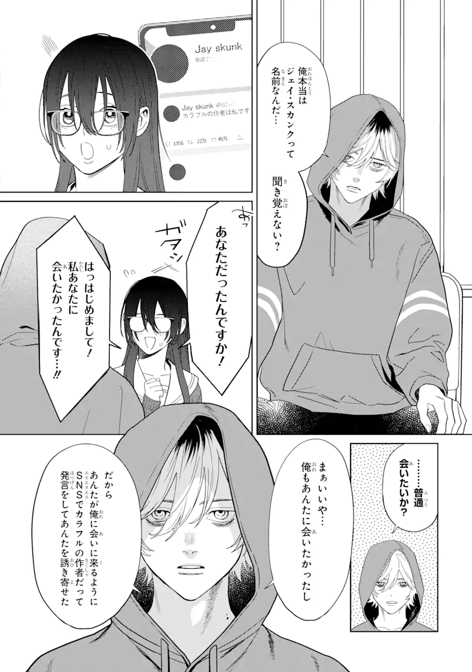 虹色ゲームメーカー 第12.2話 - Trang 6