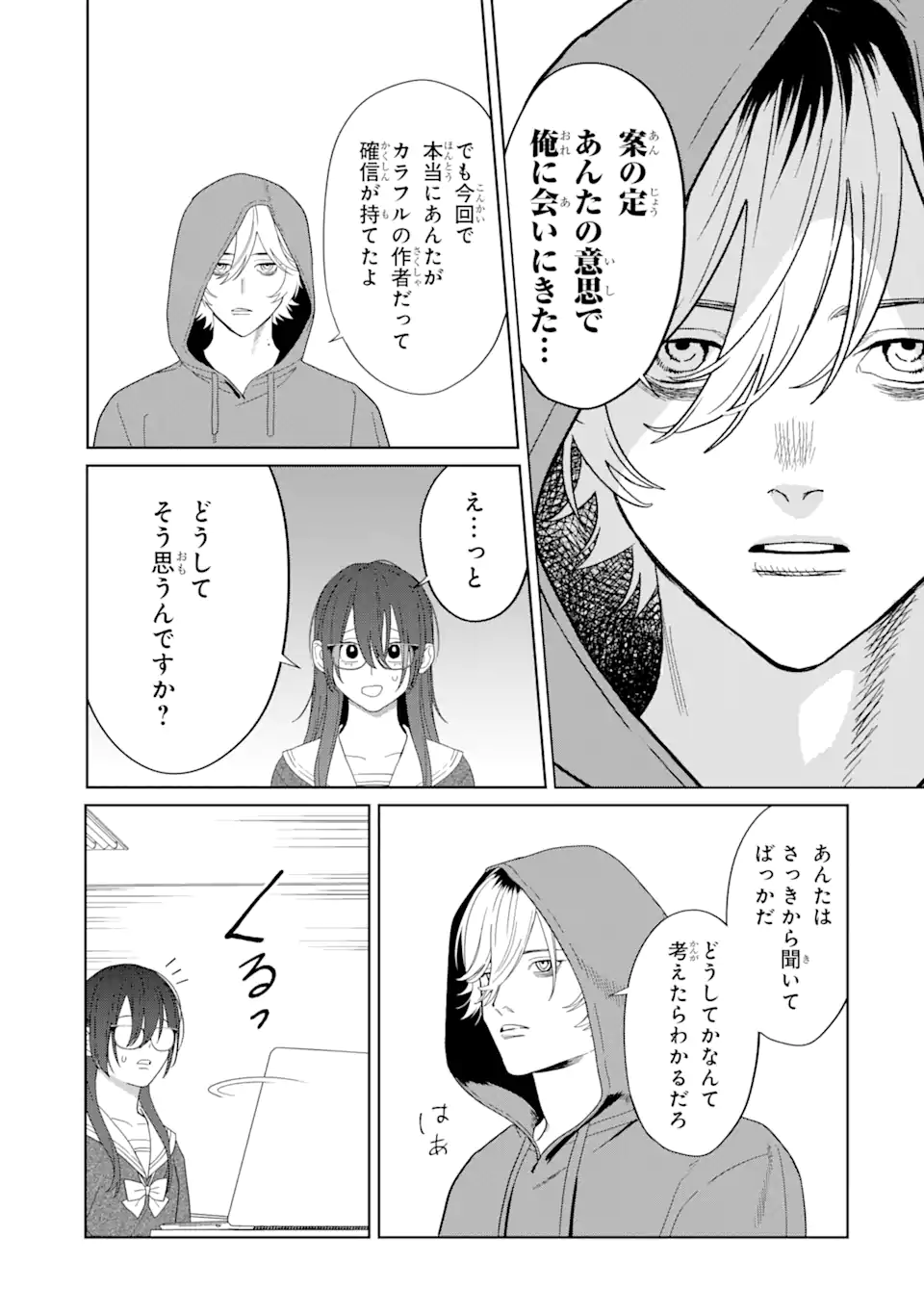 虹色ゲームメーカー 第12.2話 - Trang 7