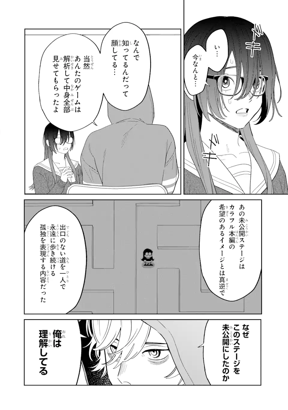 虹色ゲームメーカー 第12.2話 - Trang 10