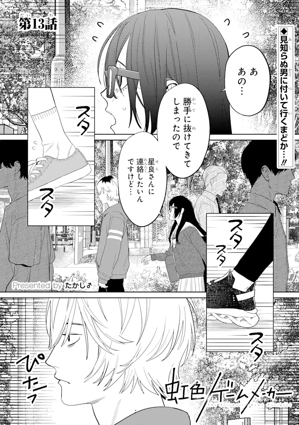 虹色ゲームメーカー 第13.1話 - Trang 1