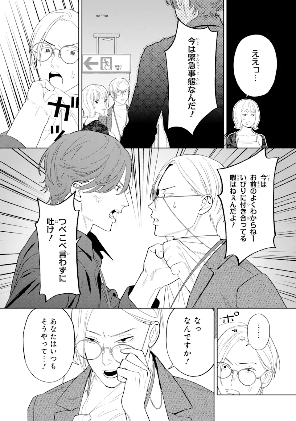 虹色ゲームメーカー 第13.1話 - Trang 11