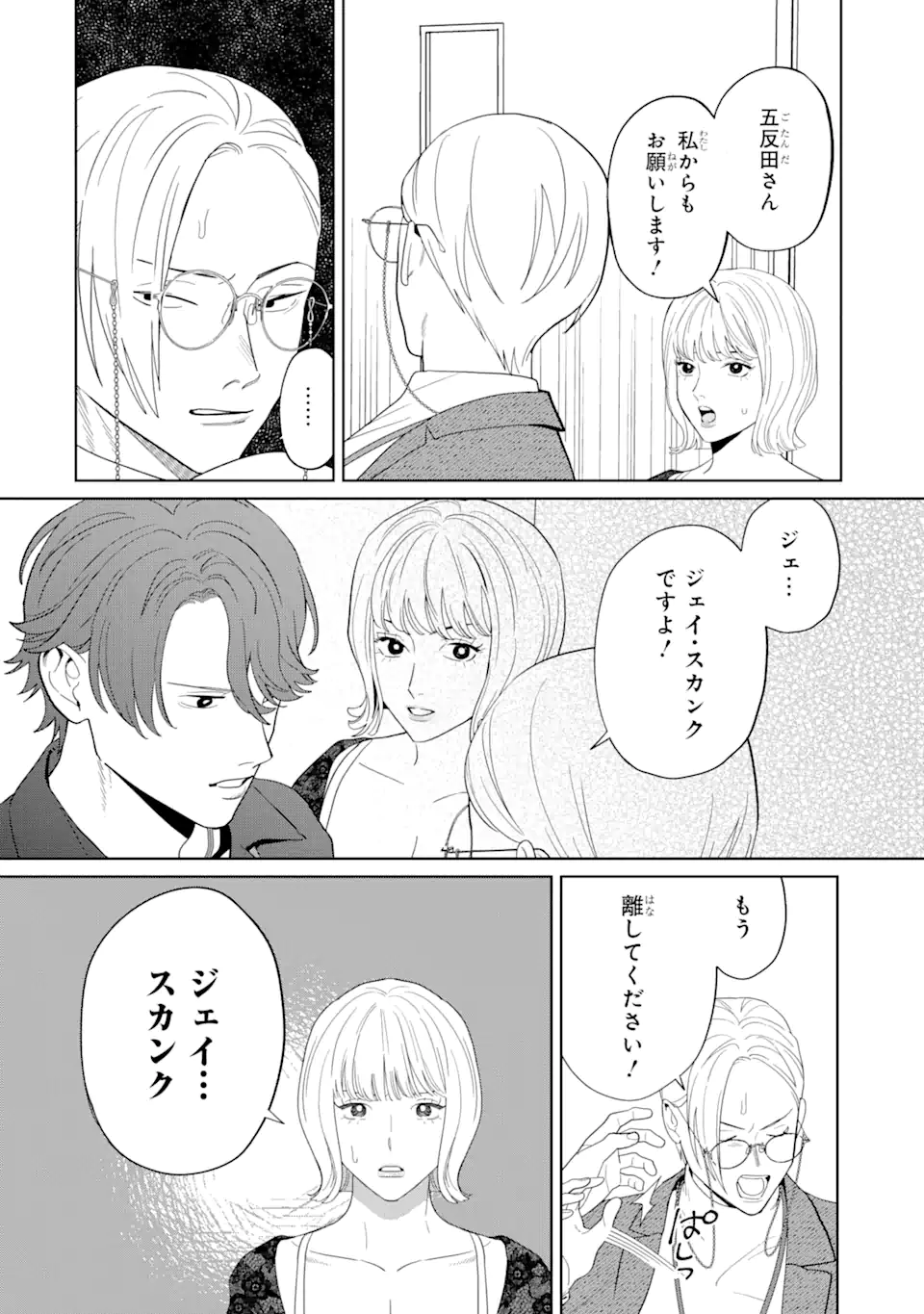 虹色ゲームメーカー 第13.1話 - Trang 12