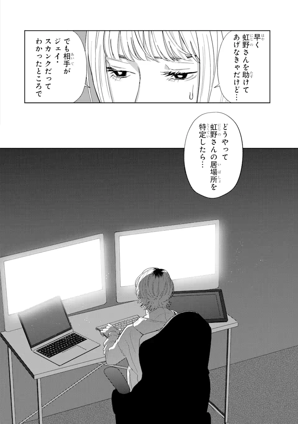 虹色ゲームメーカー 第13.1話 - Trang 14