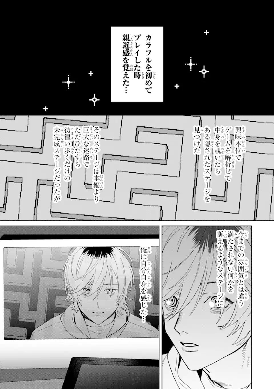 虹色ゲームメーカー 第13.1話 - Trang 15