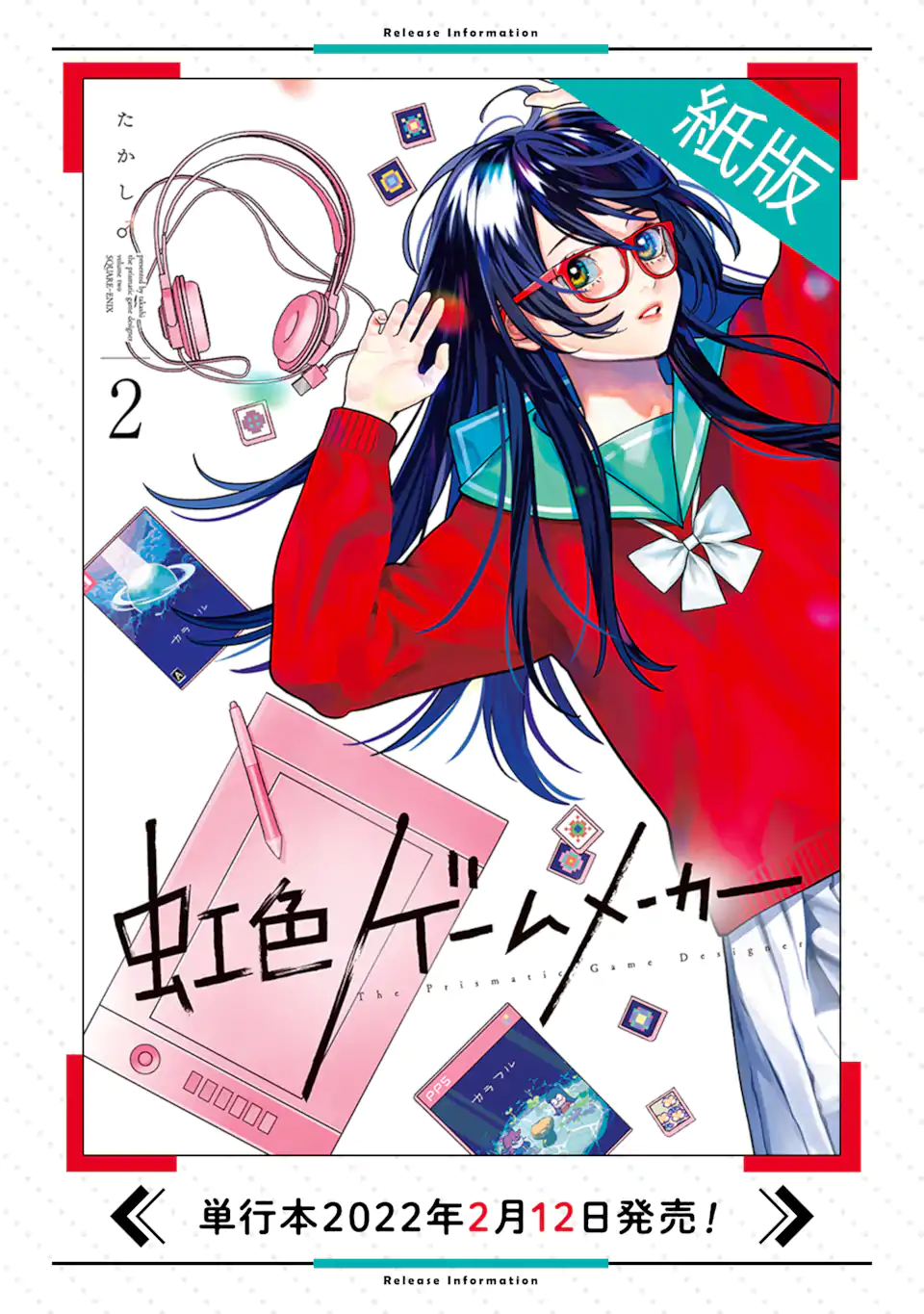 虹色ゲームメーカー 第13.1話 - Trang 17