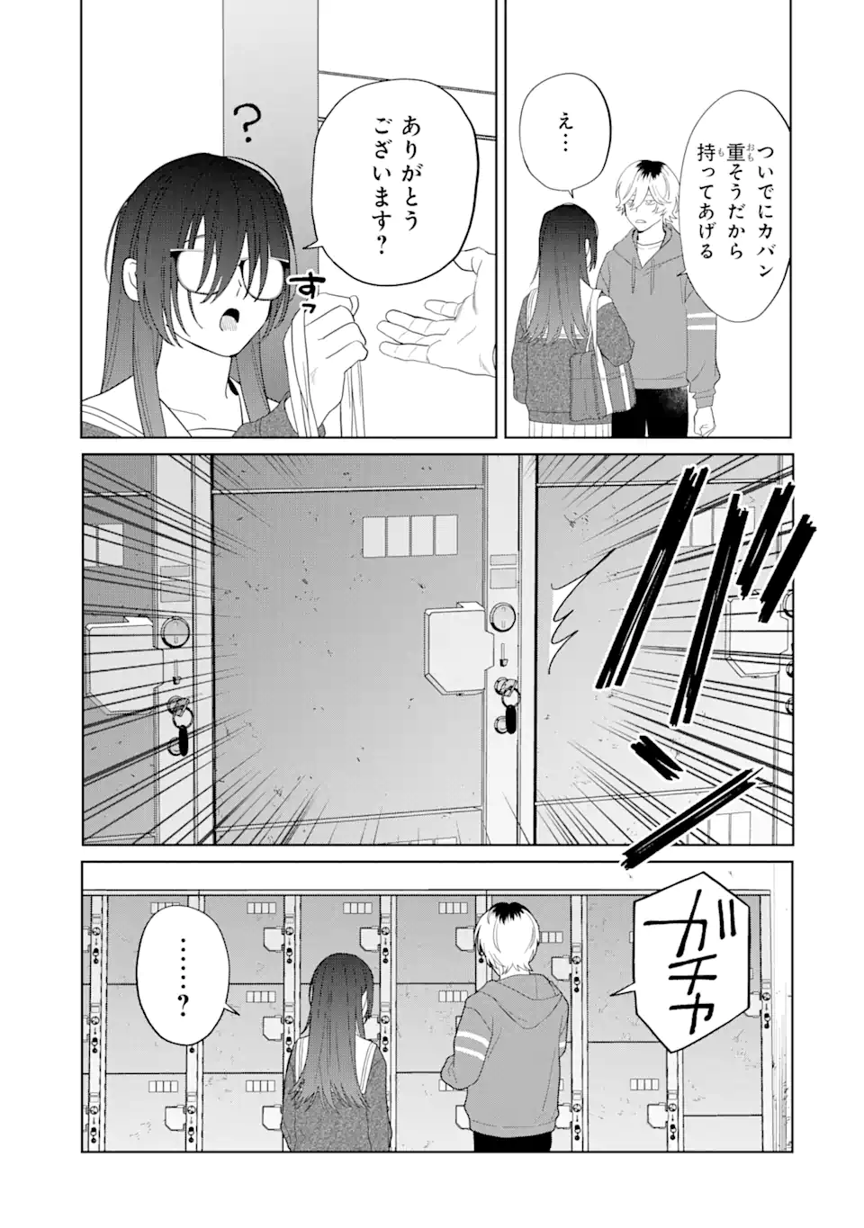 虹色ゲームメーカー 第13.1話 - Trang 3