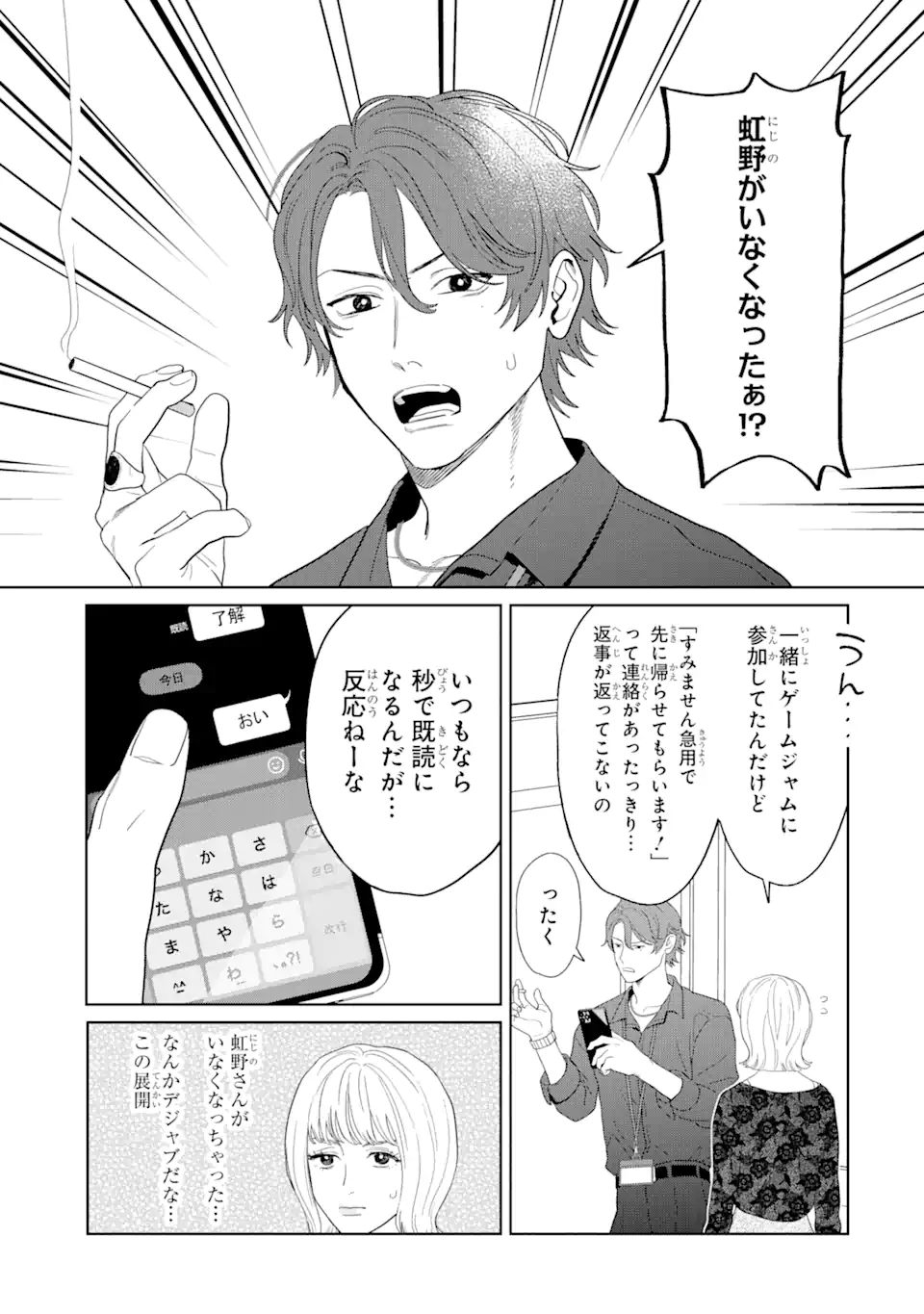 虹色ゲームメーカー 第13.1話 - Trang 5