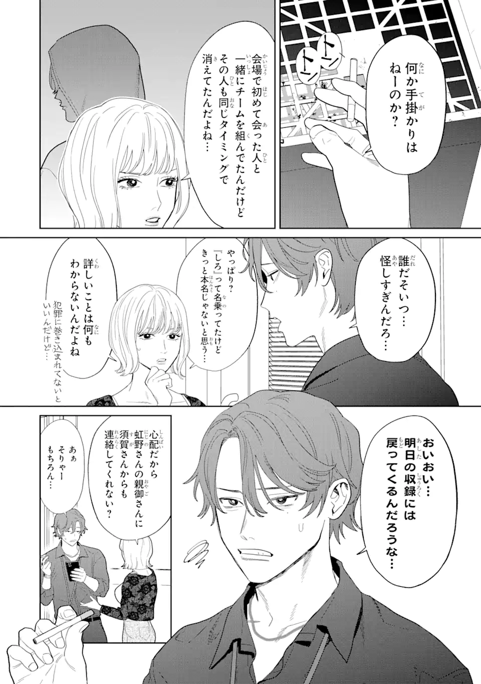 虹色ゲームメーカー 第13.1話 - Trang 6