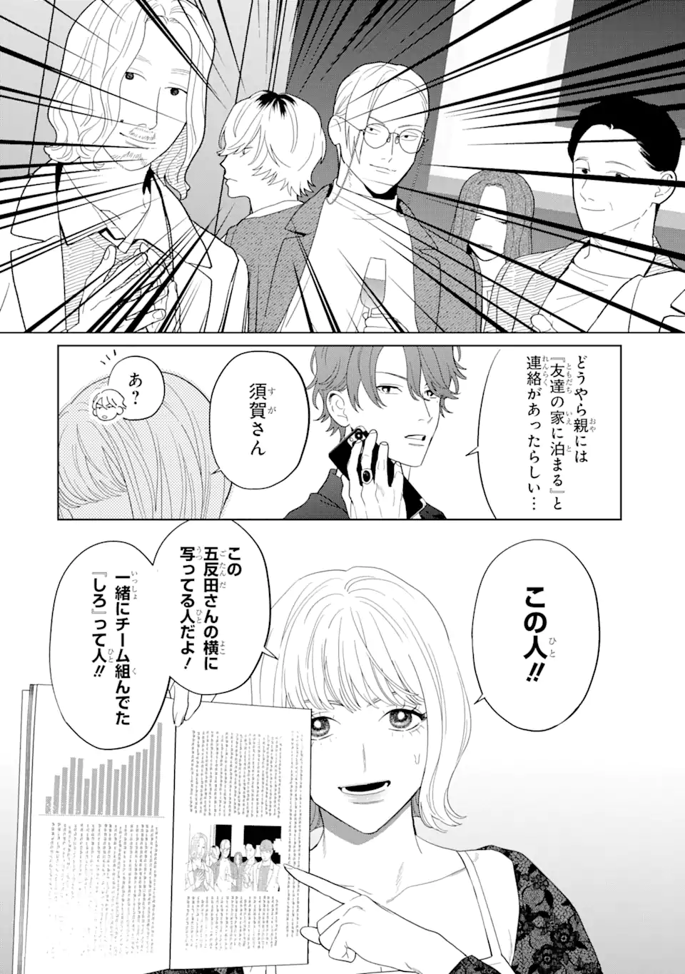 虹色ゲームメーカー 第13.1話 - Trang 8