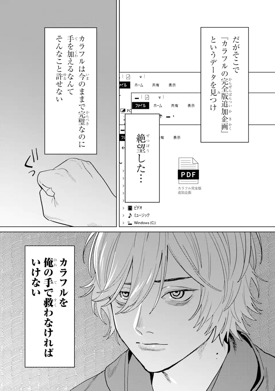 虹色ゲームメーカー 第13.2話 - Trang 2
