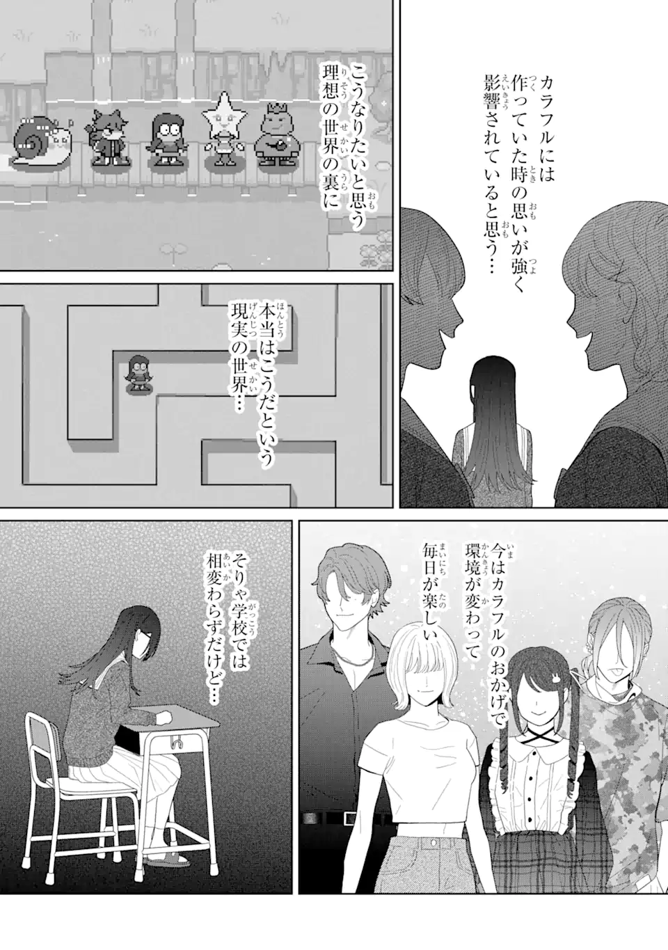 虹色ゲームメーカー 第13.2話 - Trang 11